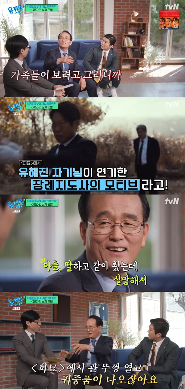 유퀴즈/ 사진=tvN 유퀴즈