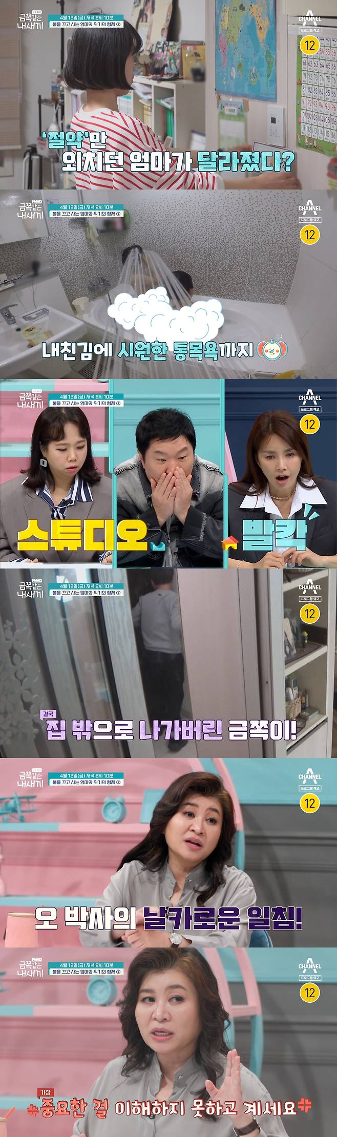 금쪽같은 내새끼/ 사진=채널A 금쪽같은 내새끼