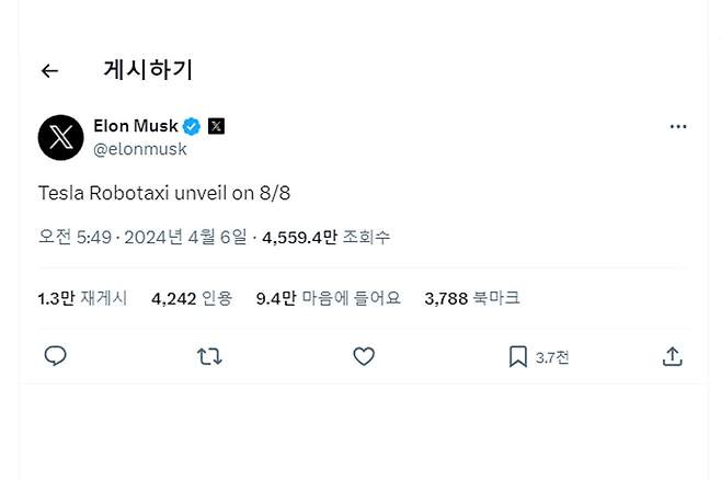 일론 머스크 X 게시글