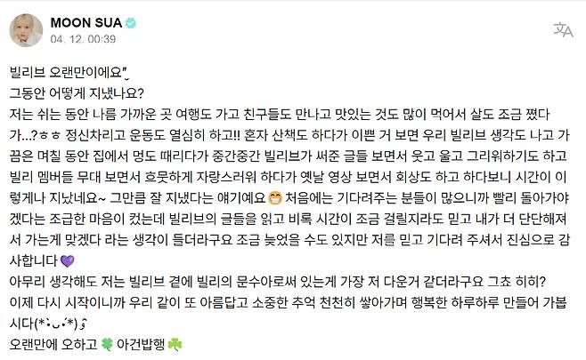 사진캡쳐=위버스