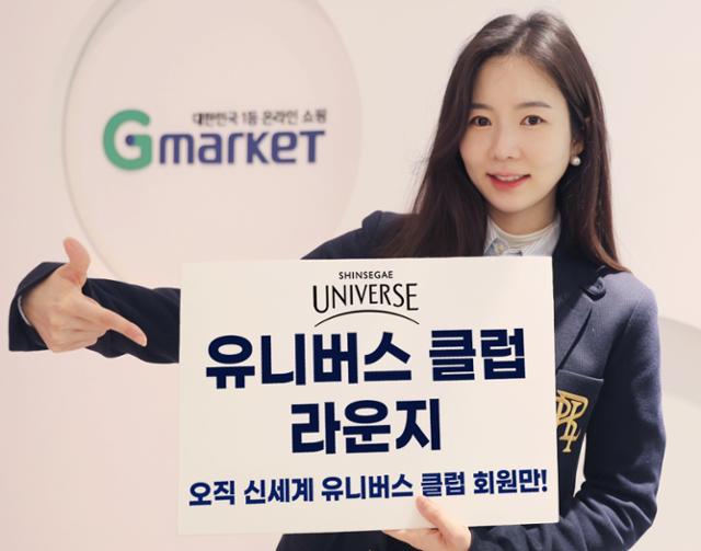 G마켓 직원이 '신세계 유니버스' 멤버십 전용 프로모션인 '유니버스 클럽 라운지'를 소개하고 있다. G마켓 제공