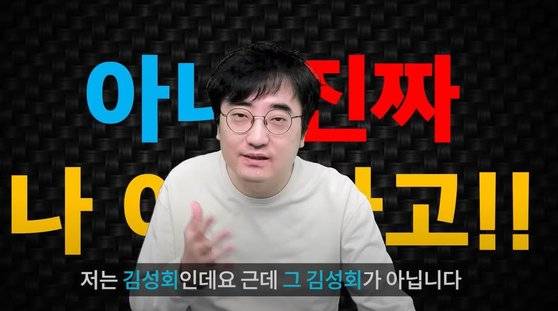 사진 유튜브 채널 '김성회의 G식백과' 캡처