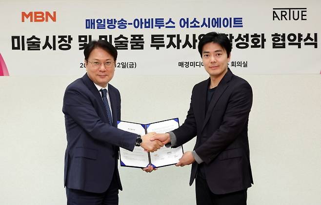 < 이동원 매일방송 대표(왼쪽)와 사공훈 아비투스어소시에이트 공동대표가 12일 미술품 투자사업과 미술시장 활성화를 위한 업무 제휴 협약을 체결했다 >