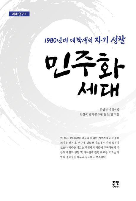 책 표지 이미지 [중민출판사 제공. 재판매 및 DB 금지]