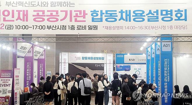 부산혁신도시 이전 공공기관 지역인재 채용설명회 (부산=연합뉴스) 조정호 기자 = 12일 부산시청에서 열린 '부산혁신도시와 함께하는 2024 지역인재 공공기관 합동 채용설명회'에서 구직자들이 행사장을 둘러보고 있다. 2024.4.12 ccho@yna.co.kr