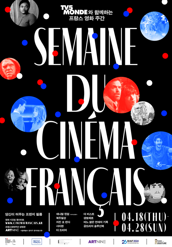 2024 프랑스 영화주간