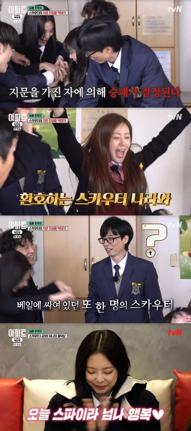 tvN ‘아파트404’ 캡처