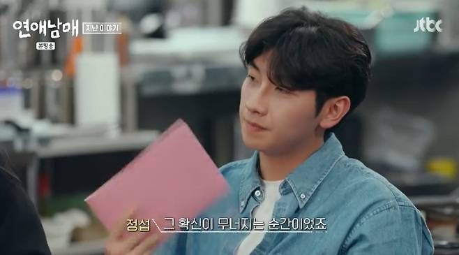 JTBC X 웨이브(Wavve) 예능프로그램 ‘연애남매’ 캡처