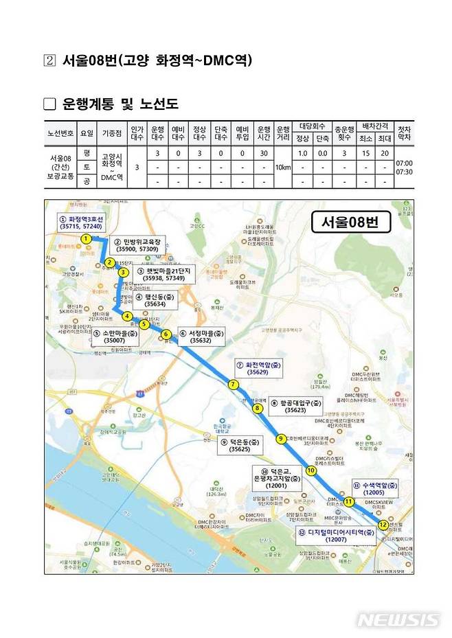 [고양=뉴시스] 서울 08번 노선. (사진=고양시 제공) 2024.04.12 photo@newsis.com
