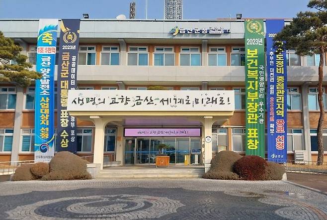 [금산=뉴시스] 충남 금산군청사 전경.  *재판매 및 DB 금지