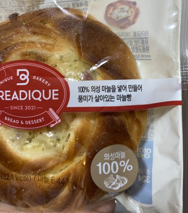 GS25의 자체 베이커리 브랜드 ‘브레디크’의 의성마늘빵