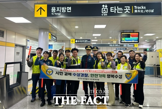 대구 수성경찰서가 12일 오후 시민명예경찰 81명으로 구성된 '시민지하철경찰대'와 함께 도시철도 3호선 인근을 포함, 총 8개 역사 주변에 대한 방범 활동을 마친 후 기념촬영을 하고 있다./대구=김민규 기자