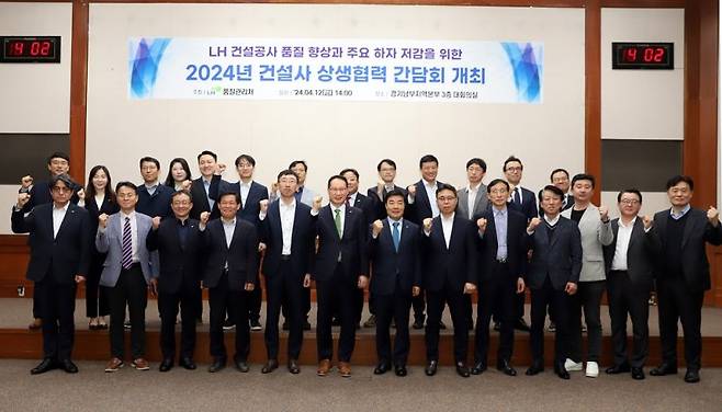 지난 12일 경기 성남시 LH 경기남부지역본부에서 열린 '2024년 건설사 상생협력 간담회'에서 LH 및 건설사 관계자들이 기념촬영을 하고 있다. LH 제공