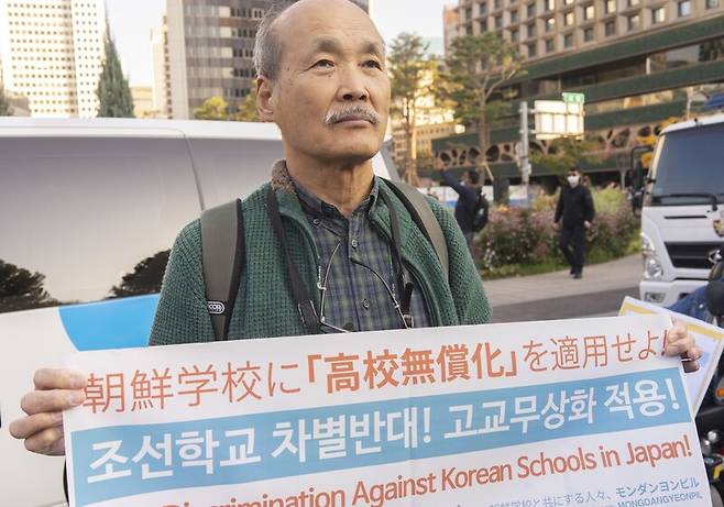 지난해 10월29일 서울 종로구 일본대사관 앞에서 필자가 ‘조선학교와 함께하는 사람들 몽당연필’과 함께 일본에 있는 조선학교 고교무상화를 요구하는 시위를 하고 있다. 김창섭 제공