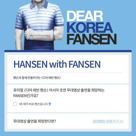 뮤지컬 '디어 에반 핸슨'의 무대영상 출연 희망자를 선발하는 이벤트 공지. 쇼노트 제공