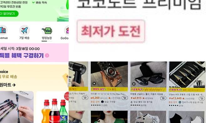 중국 주요 온라인 쇼핑 플랫폼 화면