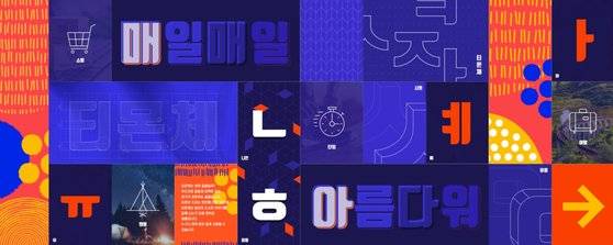 티몬이 개발해 무료 배포하고 있는 티몬체. 사진 티몬