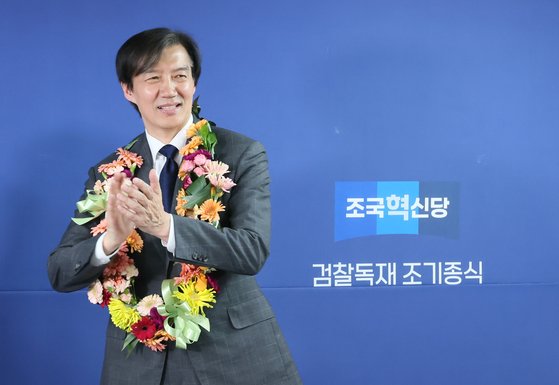 조국혁신당 조국 대표가 11일 서울 여의도 당사에서 열린 조국혁신당 파란불꽃선대위 해단식에서 당 관계자로부터 꽃목걸이를 받고 있다. 연합뉴스