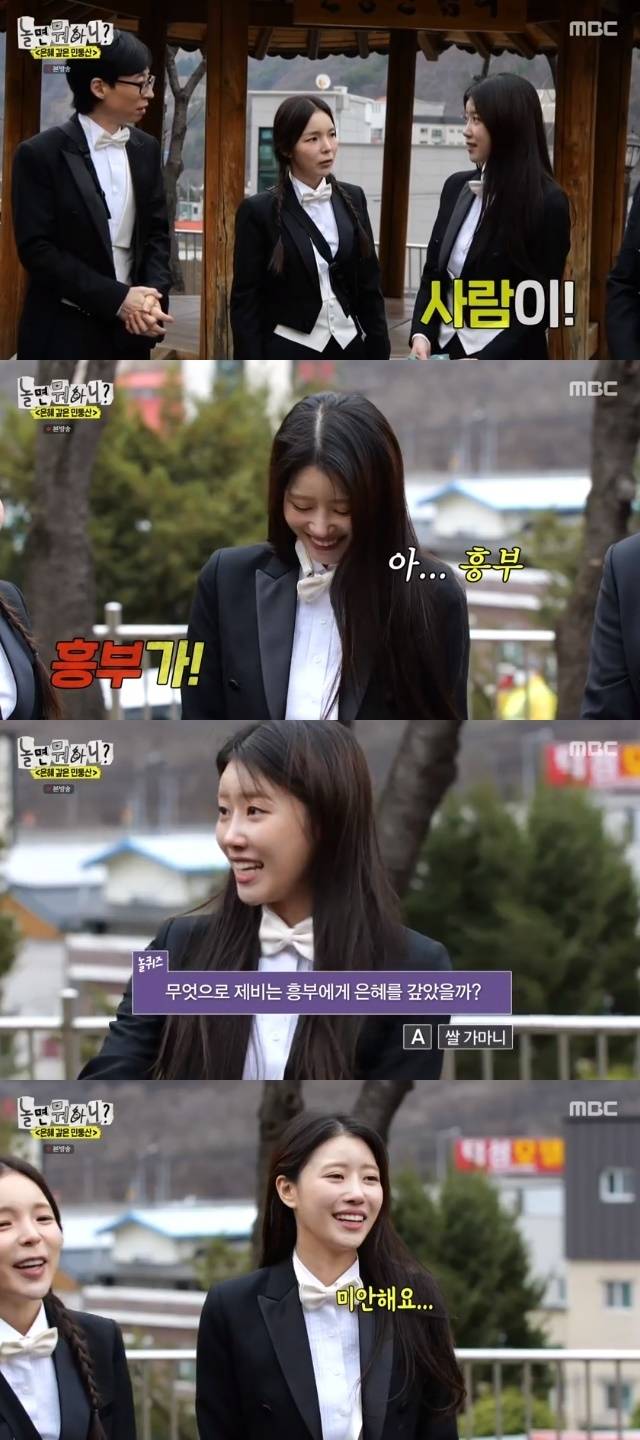 MBC ‘놀면 뭐하니?’ 캡처
