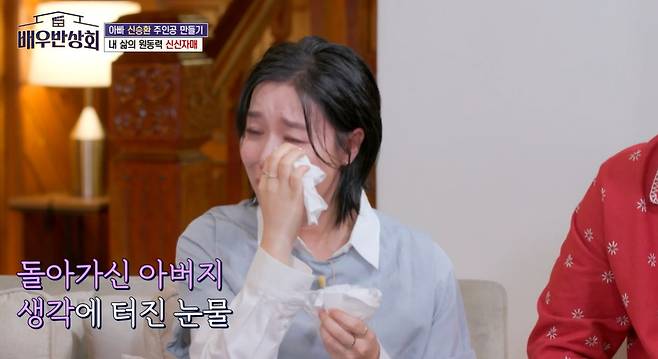 JTBC ‘배우반상회’ 캡처
