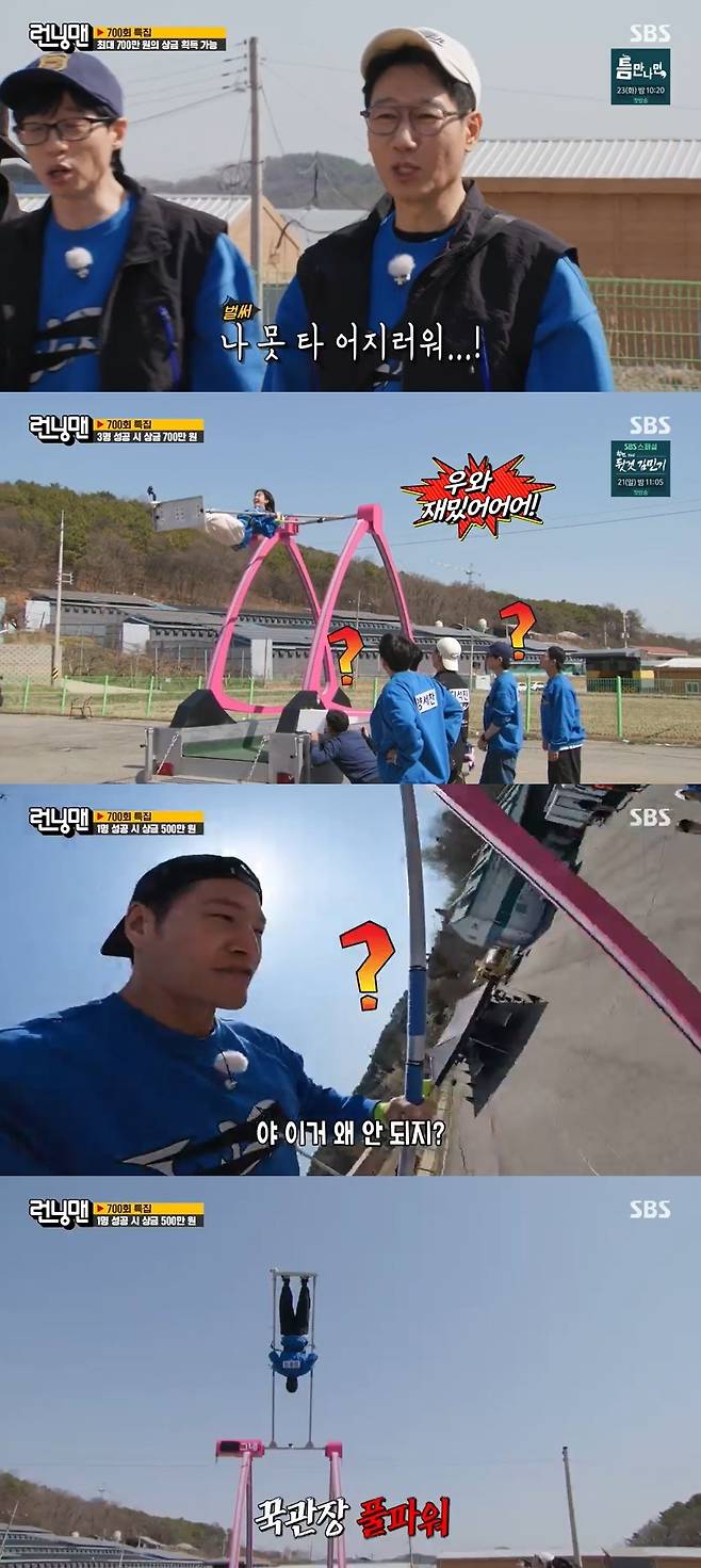 SBS ‘런닝맨’ 캡처