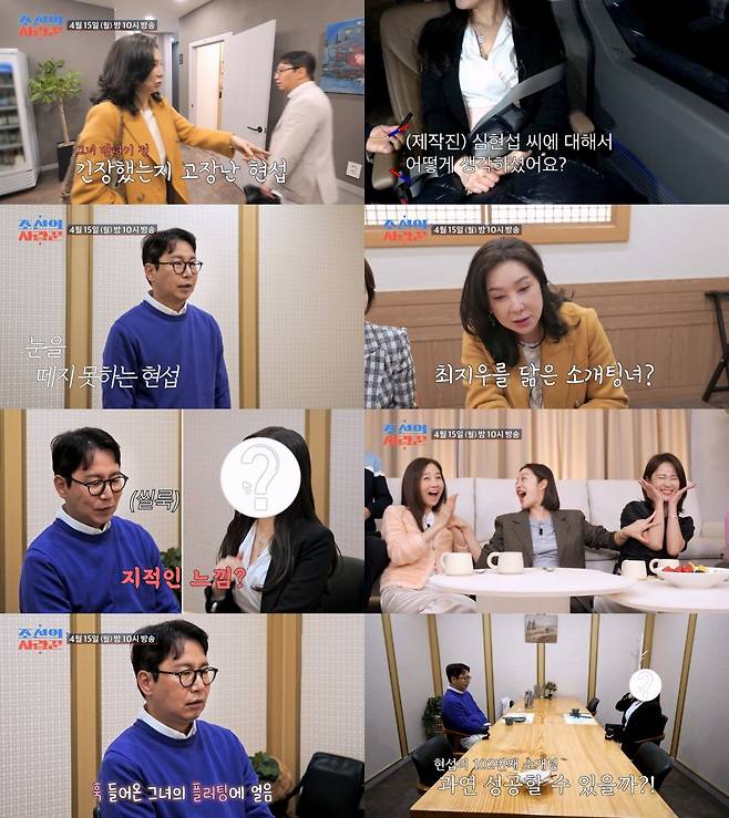 (사진제공 = TV CHOSUN 조선의 사랑꾼)