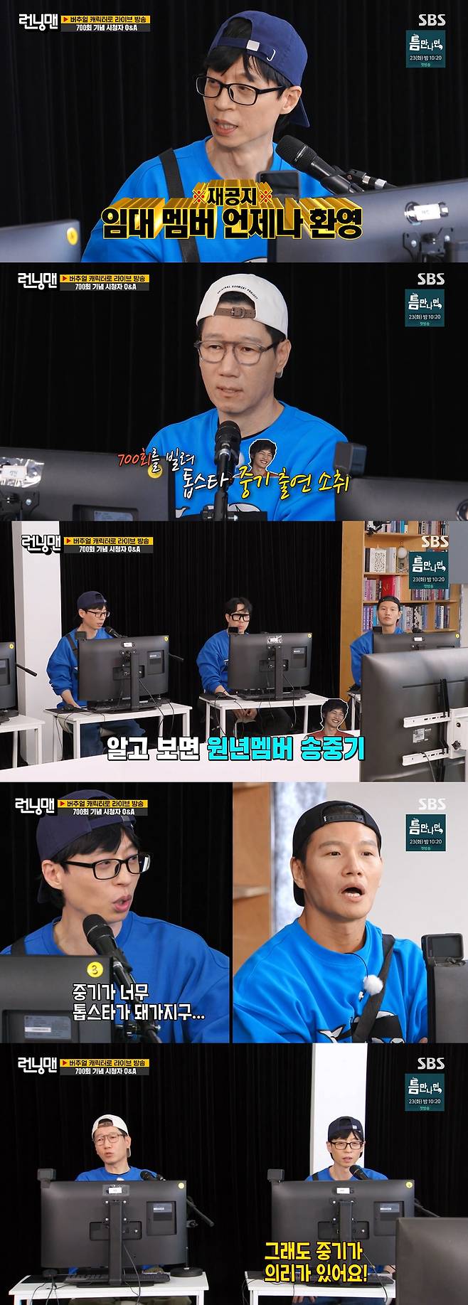 /사진='런닝맨' 방송화면 캡쳐