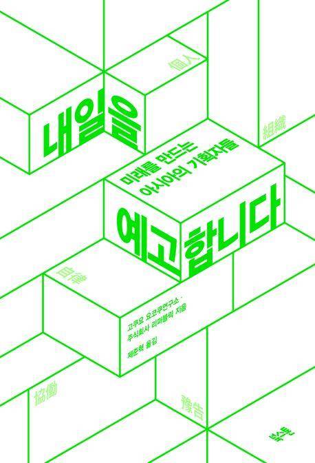 '내일을 예고합니다' 표지