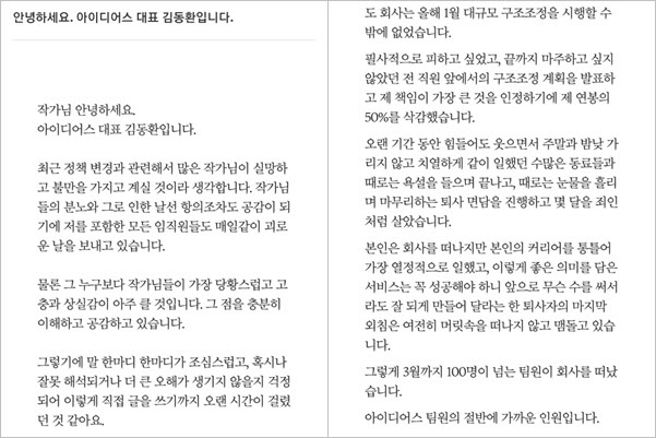 김동환 백팩커 대표가 입점 작가 전용 앱에 올린 공지. (사진=독자 제공)