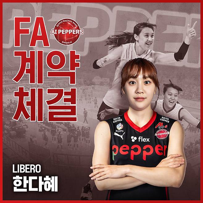 페퍼저축은행 한다혜, 페퍼저축은행