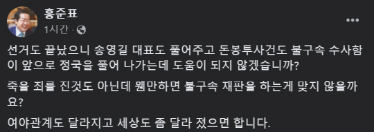 홍준표 시장 페이스북 갈무리.