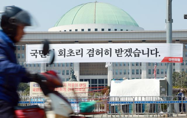 제22대 국회의원 선거가 끝난 12일 서울 여의도 국회 앞 도로에 국민의힘 현수막이 걸려있다. 이번 총선에서 민주당은 175석을, 국민의힘은 108석을 얻었다. 뉴시스