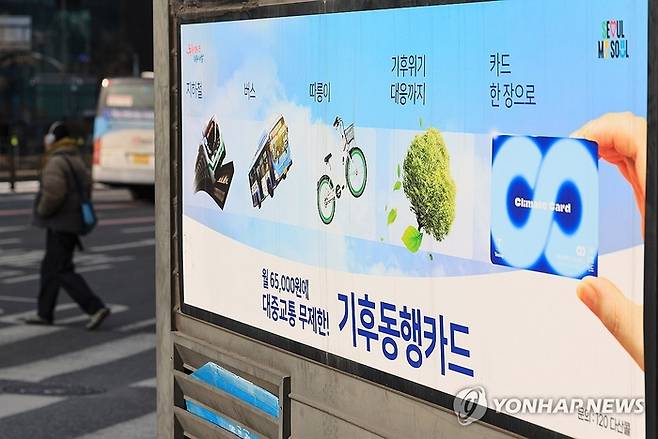 전광판에 광고되고 있는 기후동행카드 홍보물. [사진=연합뉴스]