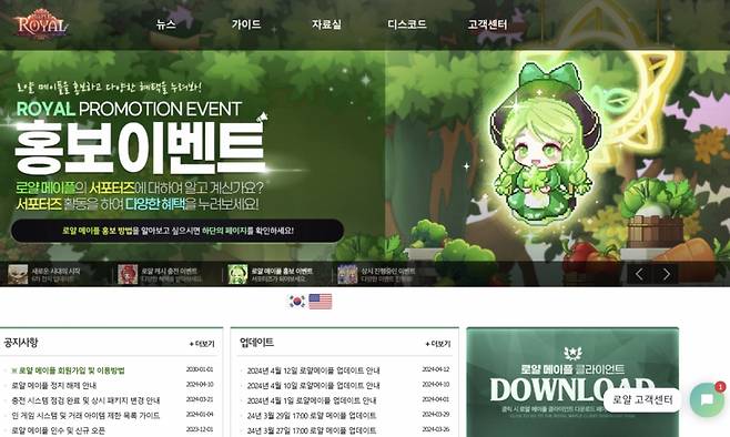 게임사가 아닌, 프리섭 운영 페이지. 정식 게임사의 모습을 그대로 빼다 받은 듯하다/ /사진=메이플로얄 캡처