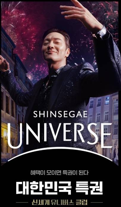 신세계유니버스클럽 홍보 포스터. /사진=SSG닷컴 화면 갈무리