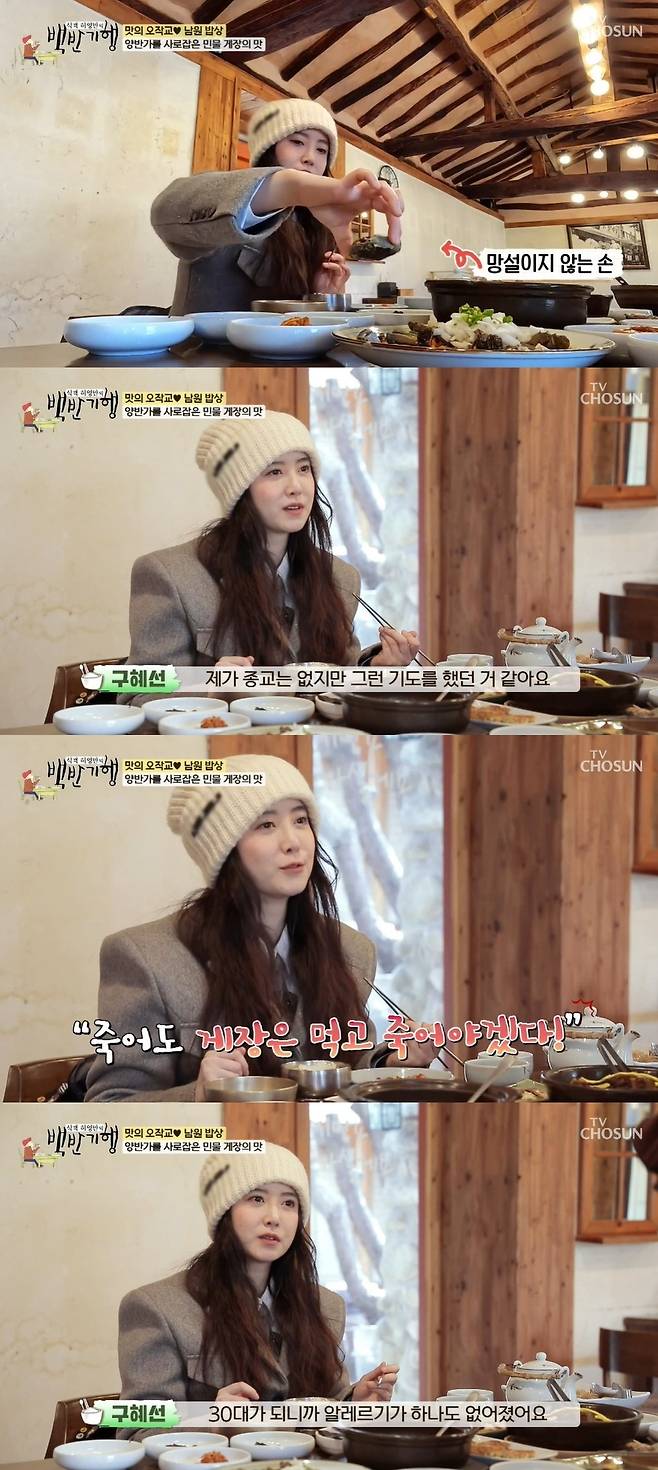 TV조선 ‘식객 허영만의 백반기행’ 캡처
