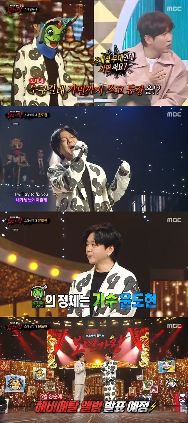MBC ‘복면가왕’ 캡처