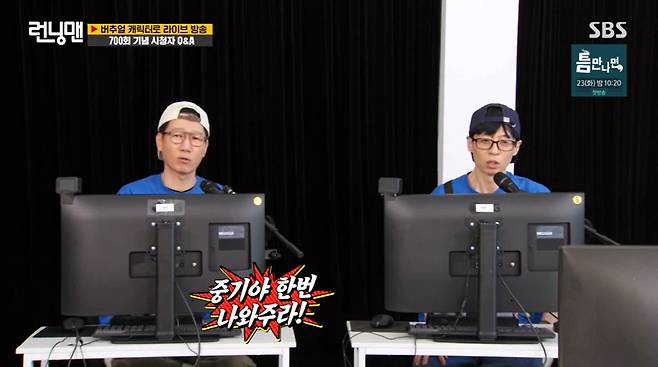 SBS ‘런닝맨’ 캡처