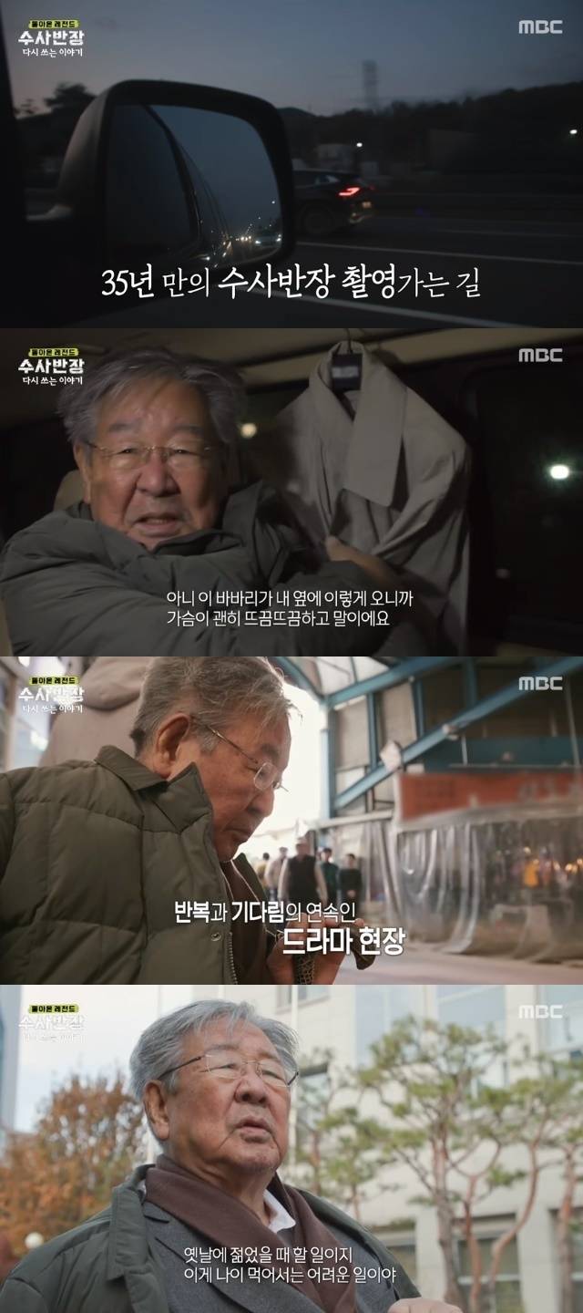 MBC ‘돌아온 레전드 수사반장-다시 쓰는 이야기’ 캡처