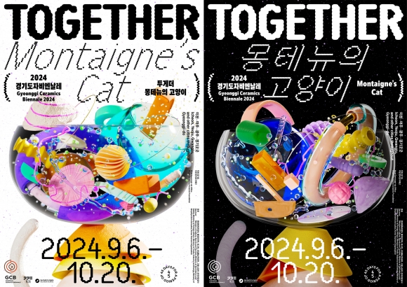 2024 경기도자비엔날레  ‘투게더_몽테뉴의 고양이(TOGETHER_Montaigne’s Cat)’ 포스터