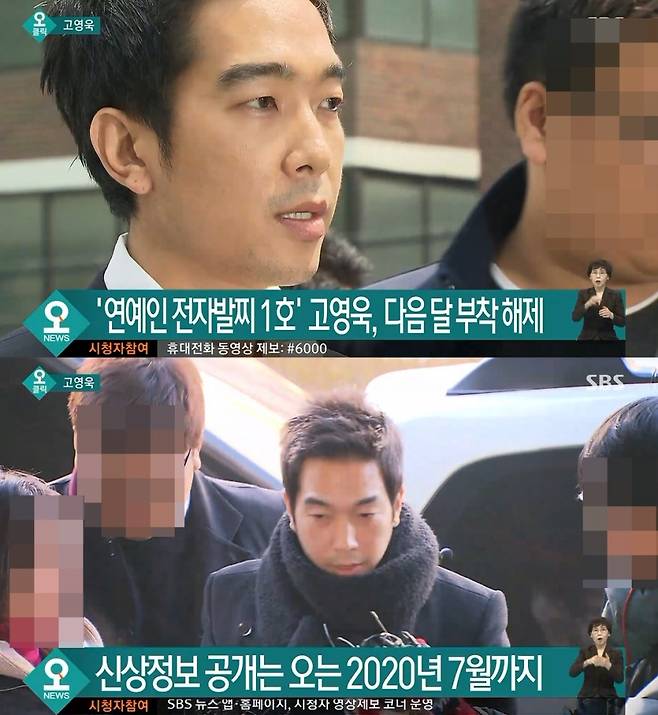 ▲ 고영욱. 출처| SBS 방송 캡처