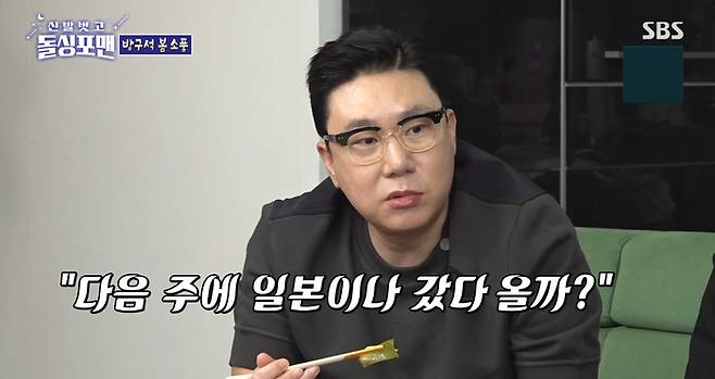 SBS ‘신발 벗고 돌싱포맨’. 사진|SBS
