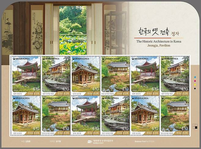 한국의 옛 건축 (정자) 기념우표 모습. /우정사업본부