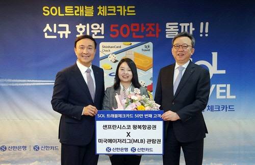 15일 신한은행 서울 중구 본점에서 열린 '신한 SOL트래블 체크카드' 발급 50만장 기념식에서 정상혁(맨 오른쪽) 신한은행장과 문동권(맨 왼쪽) 신한카드 사장이 50만번째 발급 고객과 함께 기념사진을 찍고 있다. [신한은행 제공.재판매 및 DB 금지]