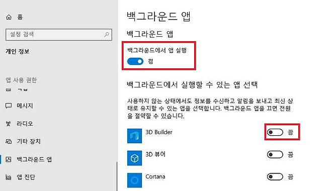 백그라운드 앱 설정 자체를 끄거나, 원하는 앱만 끌 수 있다