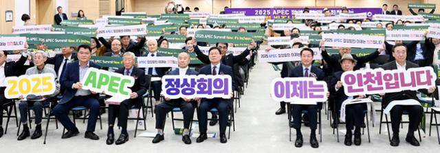 지난 12일 인천시청 대회의실에서 열린 '인천시행정동우회 시정설명회 및 정기총회'에서 유정복 시장이 참석자들과 2025 아시아태평양경제협력체(APEC) 정상회의 유치 퍼포먼스를 하고 있다. 인천시 제공