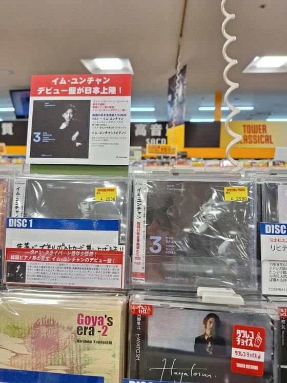도쿄의 한 음반점에 진열된 임윤찬의 국내 데뷔앨범. [사진 류태형]
