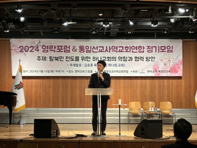 김종훈 하나교회 목사가 16일 서울 중구 영락교회에서 열린 '통일선교사역교회연합 정기모임'에서 주제발표를 하고 있다.