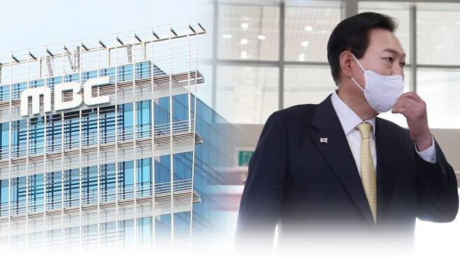 ▲MBC와 윤석열 대통령 ⓒ미디어오늘