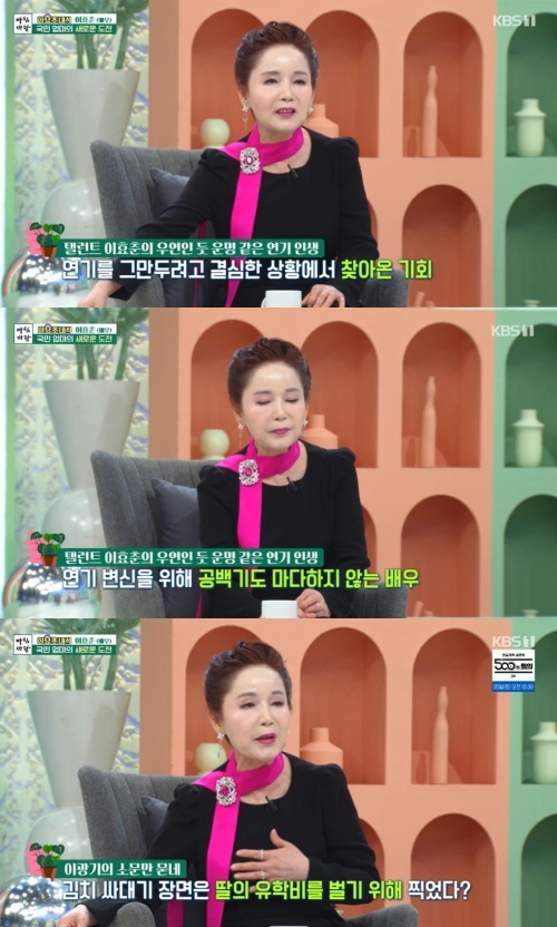 사진=배우 이효춘/KBS 1TV ‘아침마당’ 캡처